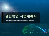 창업종류